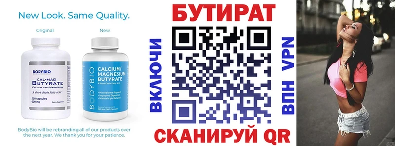 Купить  Кузнецк  БУТИРАТ 1.4BDO 